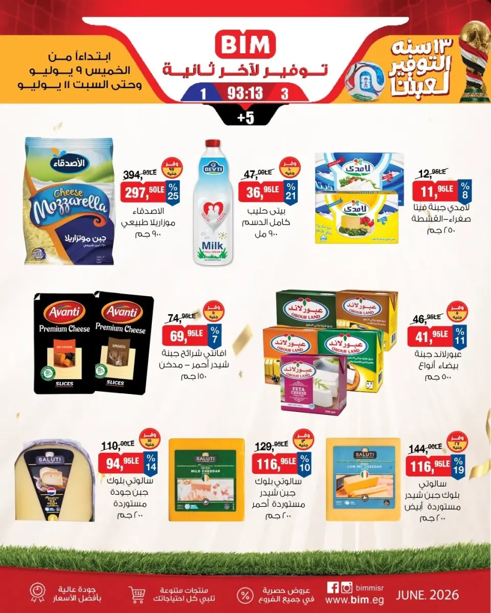 Offres Marché du BIM Egypte de 9 à 11 juillet 2026 Offres d'économie - Page 4