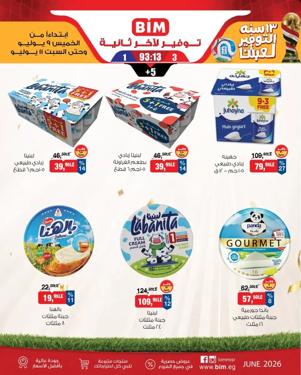 Offres Marché du BIM Egypte de 9 à 11 juillet 2026 Offres d'économie - Page 3