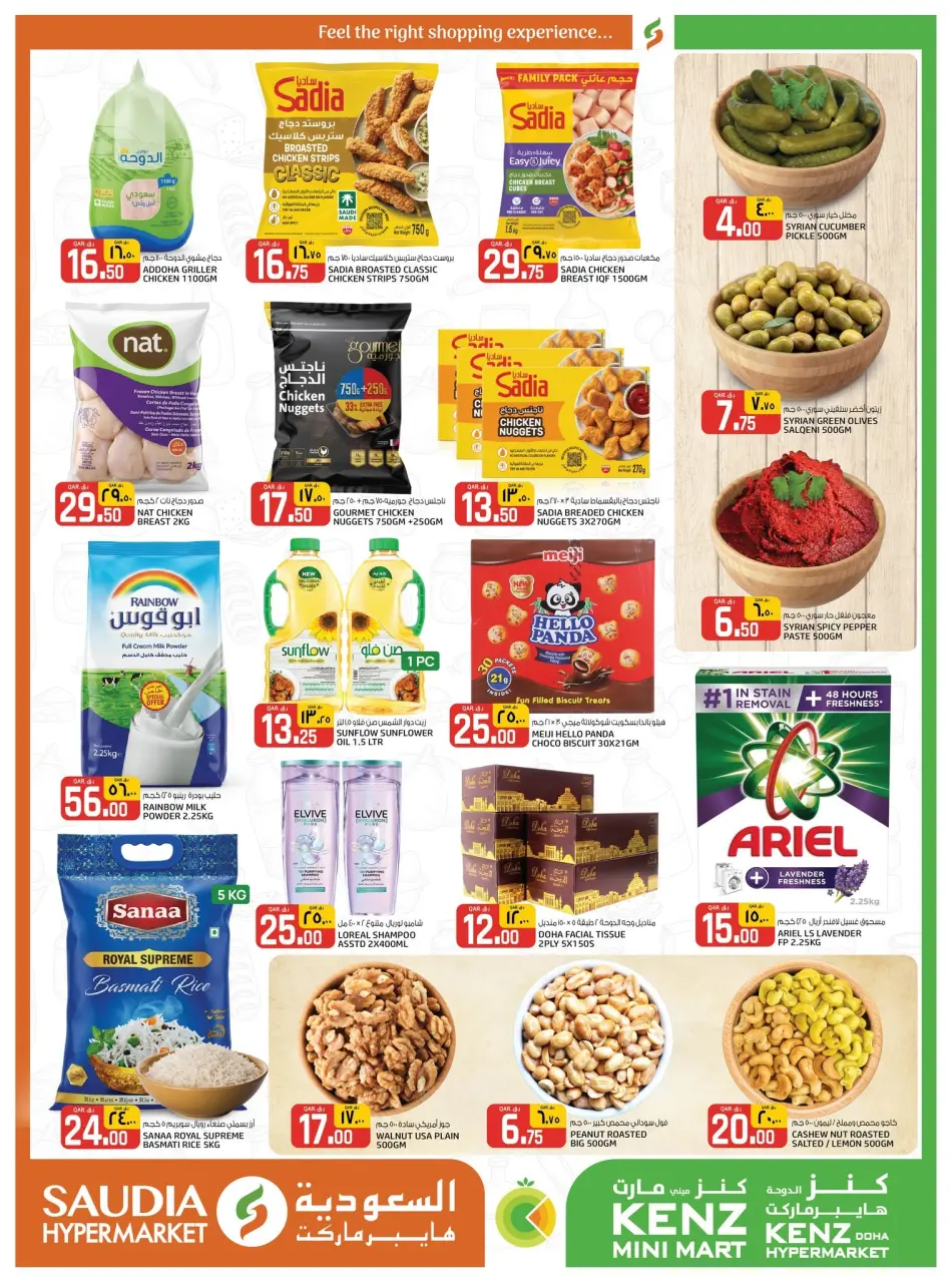 Offres Mini-marché Kenz Qatar de 9 à 11 juillet 2026 Offres week-end - Mini-marché Kenz - Qatar - 9 juillet 2026 – 11 juillet 2026 - Page 2