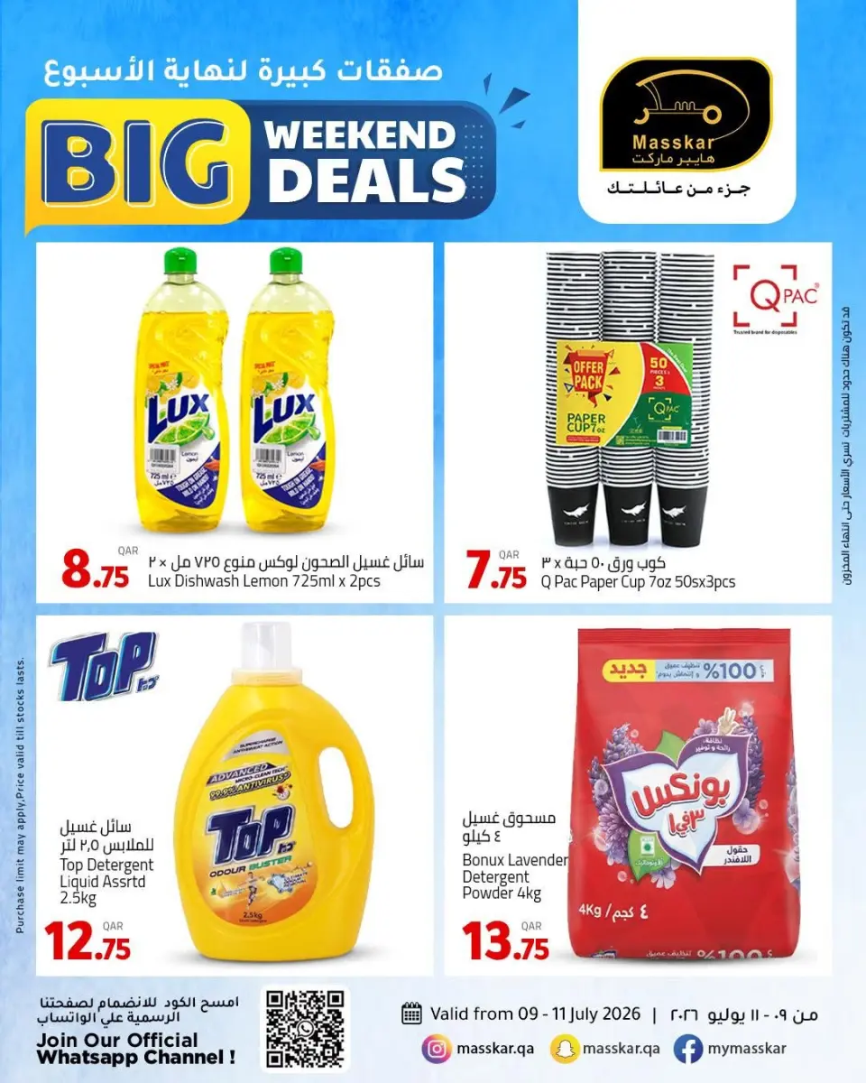 Offres Hypermarché Masskar Qatar de 9 à 11 juillet 2026 Grandes offres du week-end - Hypermarché Masskar - Qatar - 9 juillet 2026 – 11 juillet 2026 - Page 27