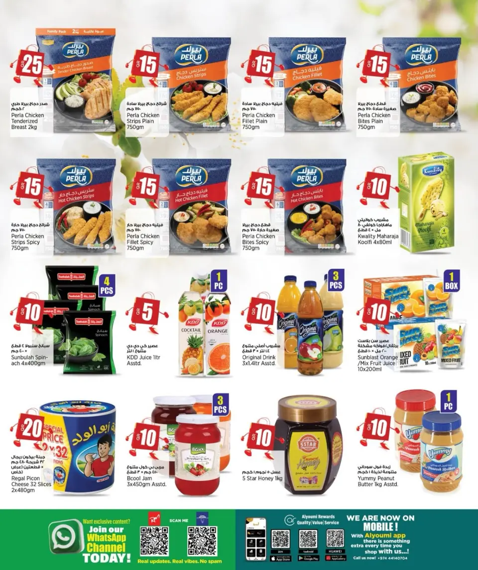 Offres Retail Mart Qatar de 9 à 21 juillet 2026 Trades fous - Retail Mart - Qatar - 9 juillet 2026 – 21 juillet 2026 - Page 3