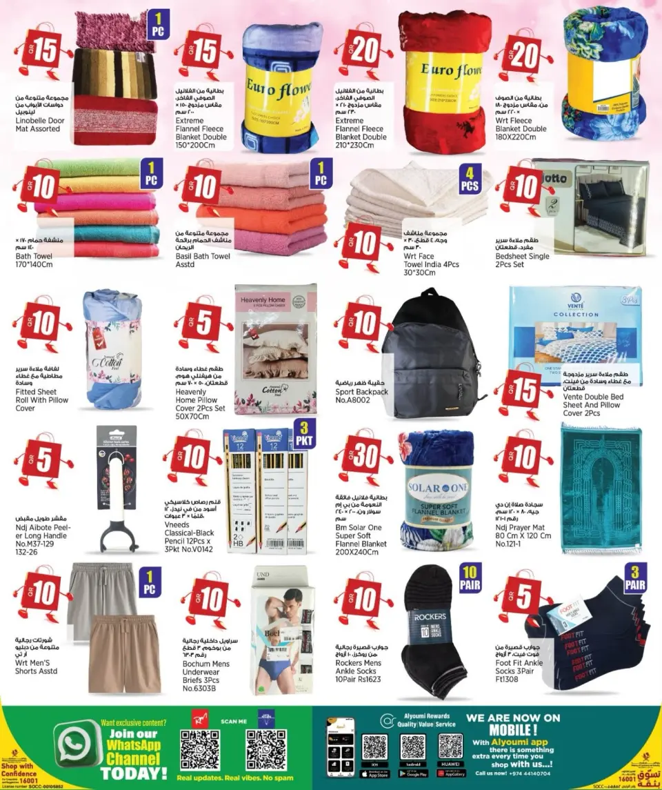 Offres Retail Mart Qatar de 9 à 21 juillet 2026 Trades fous - Retail Mart - Qatar - 9 juillet 2026 – 21 juillet 2026 - Page 13