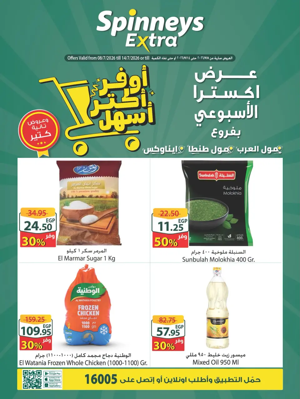 Offres Spinneys Mall of Arabia, Mall of Egypt, Centre Commercial Enawalks de 8 à 14 juillet 2026 Offre hebdomadaire supplémentaire - Spinneys - Egypte - 8 juillet 2026 – 14 juillet 2026 - Page 1