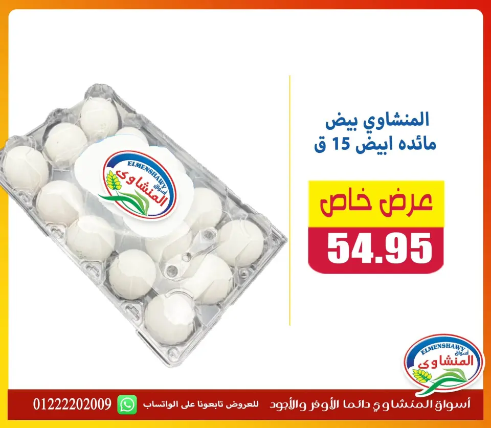 El Menshawy markets offers from 9 to 15 July 2026 Special Deal - Page 11