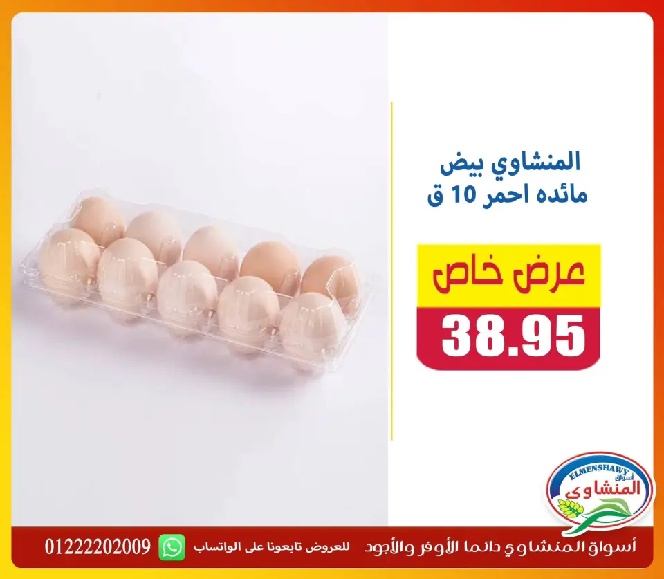 El Menshawy markets offers from 9 to 15 July 2026 Special Deal - Page 8