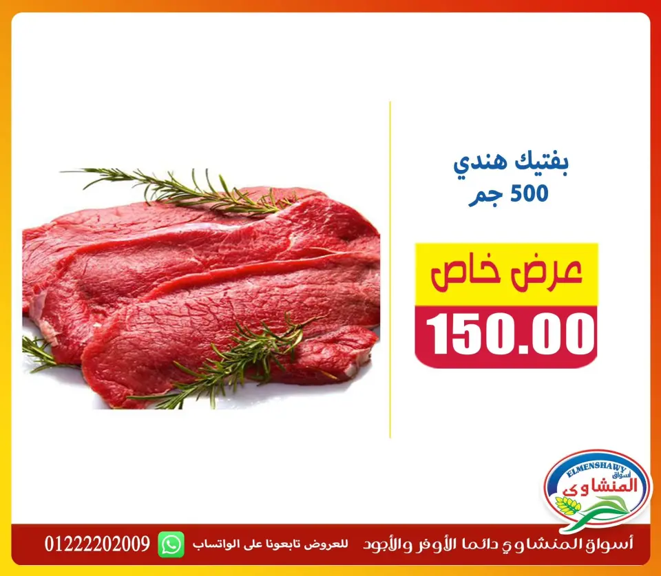 Offres Marchés El Menshawy de 9 à 15 juillet 2026 Offre spéciale - Marchés El Menshawy - Egypte - 9 juillet 2026 – 15 juillet 2026 - Page 1