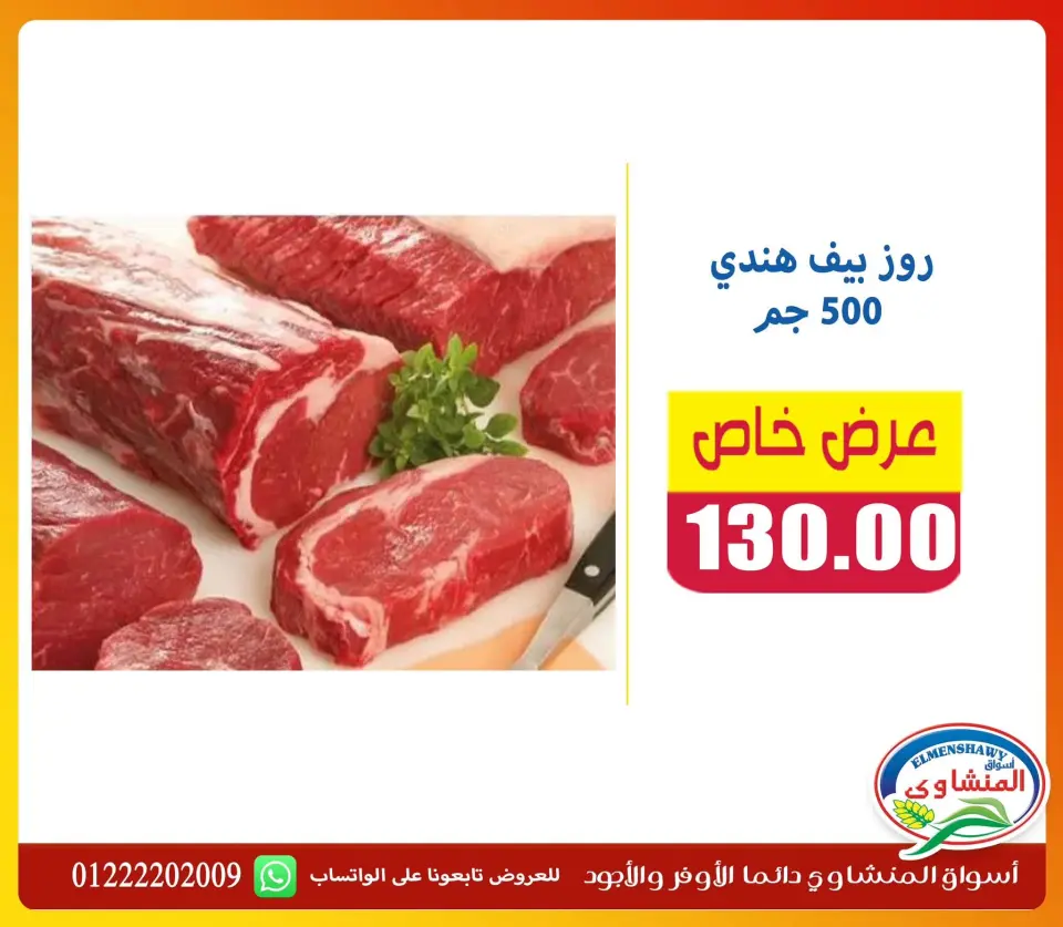 El Menshawy markets offers from 9 to 15 July 2026 Special Deal - Page 2