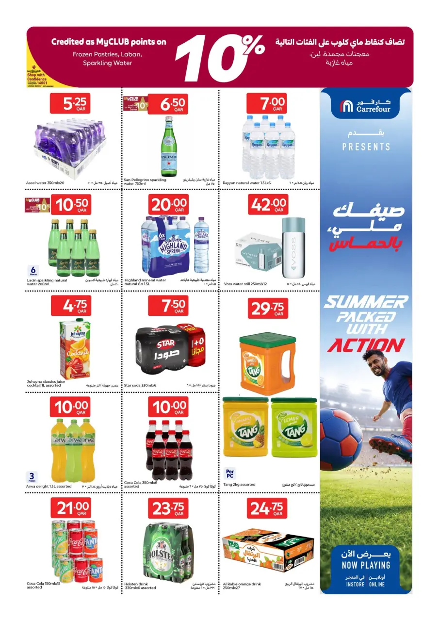 Offres Carrefour Qatar de 8 à 14 juillet 2026 Objectifs groupés par action - Carrefour - Qatar - 8 juillet 2026 – 14 juillet 2026 - Page 15