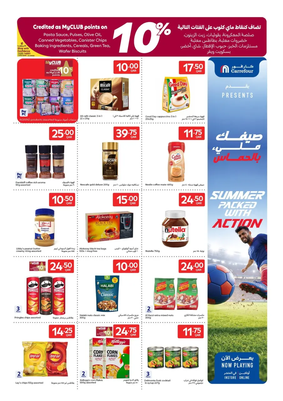 Offres Carrefour Qatar de 8 à 14 juillet 2026 Objectifs groupés par action - Carrefour - Qatar - 8 juillet 2026 – 14 juillet 2026 - Page 13