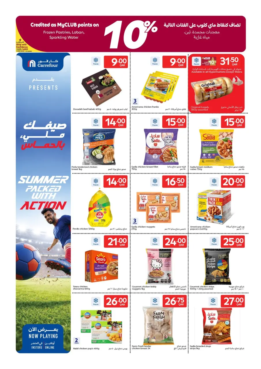 Offres Carrefour Qatar de 8 à 14 juillet 2026 Objectifs groupés par action - Carrefour - Qatar - 8 juillet 2026 – 14 juillet 2026 - Page 16