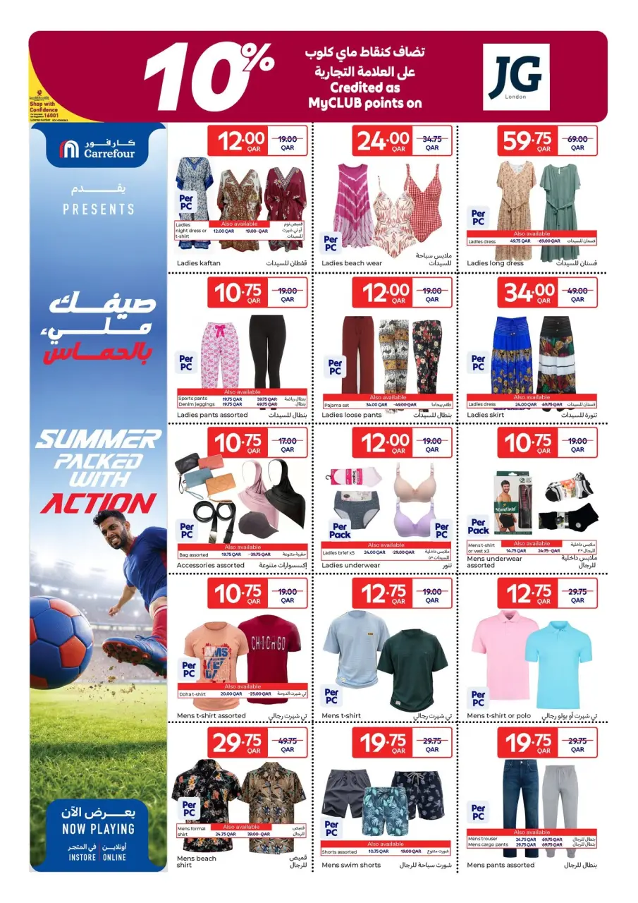 Offres Carrefour Qatar de 8 à 14 juillet 2026 Objectifs groupés par action - Carrefour - Qatar - 8 juillet 2026 – 14 juillet 2026 - Page 8