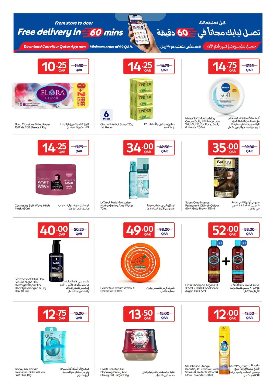 Offres Carrefour Qatar de 8 à 14 juillet 2026 Offres exclusives (en ligne) - Carrefour - Qatar - 8 juillet 2026 – 14 juillet 2026 - Page 7