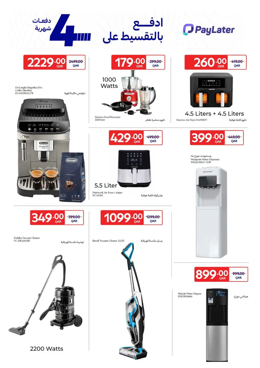 Offres Carrefour Qatar de 8 à 14 juillet 2026 Offres exclusives (en ligne) - Carrefour - Qatar - 8 juillet 2026 – 14 juillet 2026 - Page 8