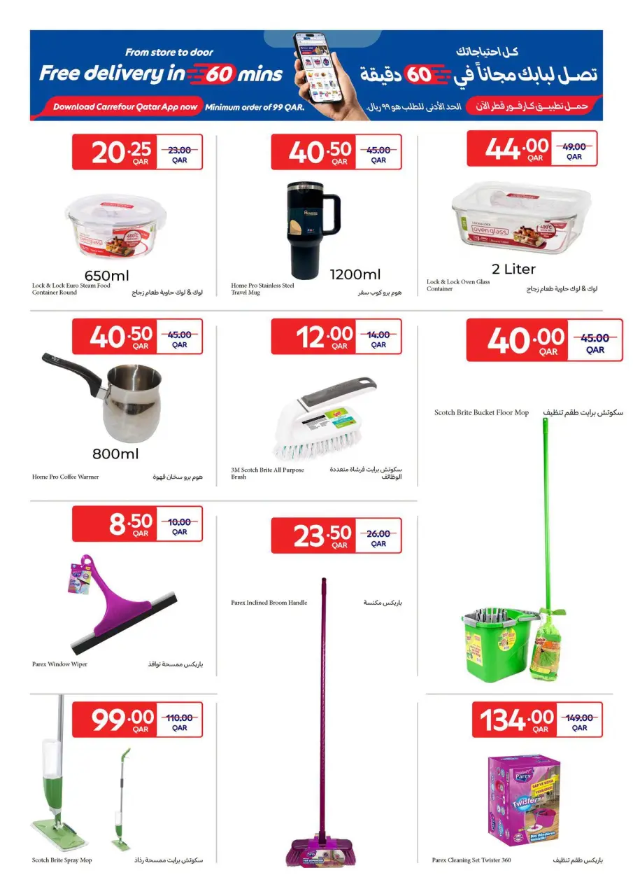 Offres Carrefour Qatar de 8 à 14 juillet 2026 Offres exclusives (en ligne) - Carrefour - Qatar - 8 juillet 2026 – 14 juillet 2026 - Page 12