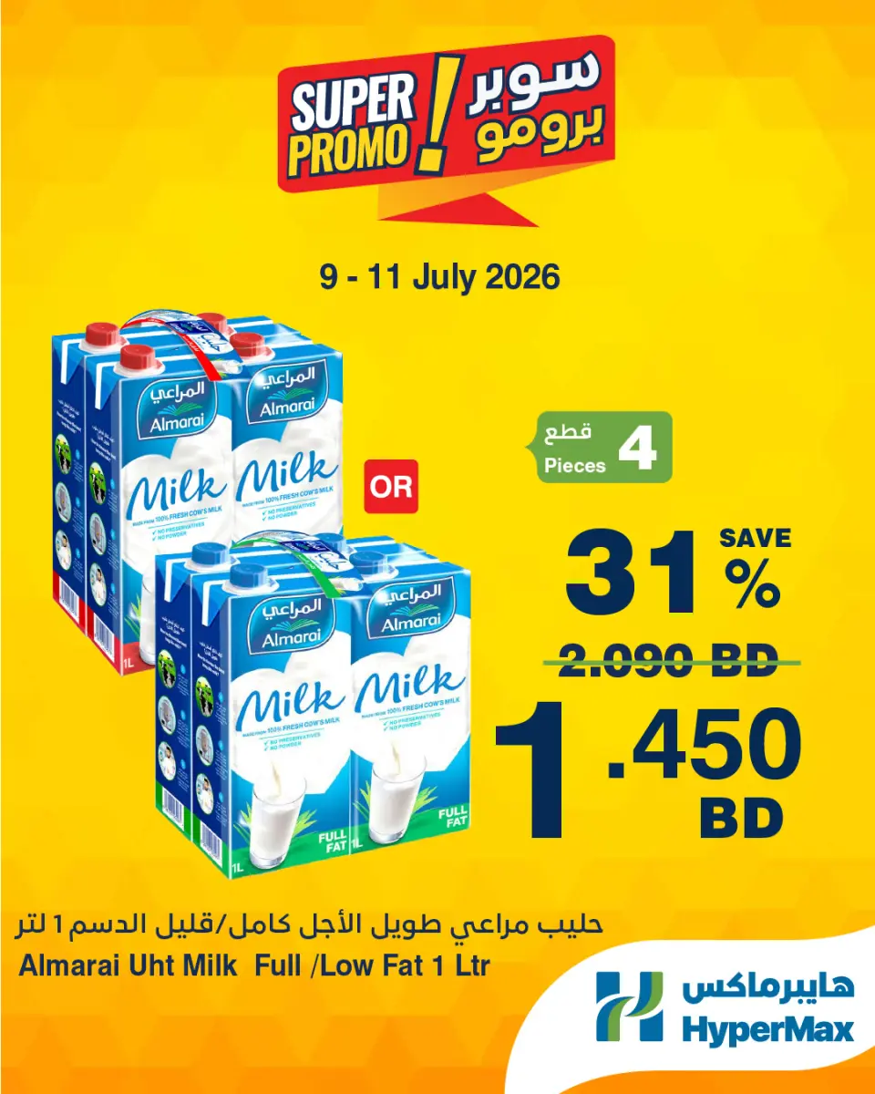 Ofertas de HyperMax Bahréin de 9 a 11 julio 2026 Ofertas de súper promoción - HyperMax - Bahréin - 9 julio 2026 – 11 julio 2026 - Página 3