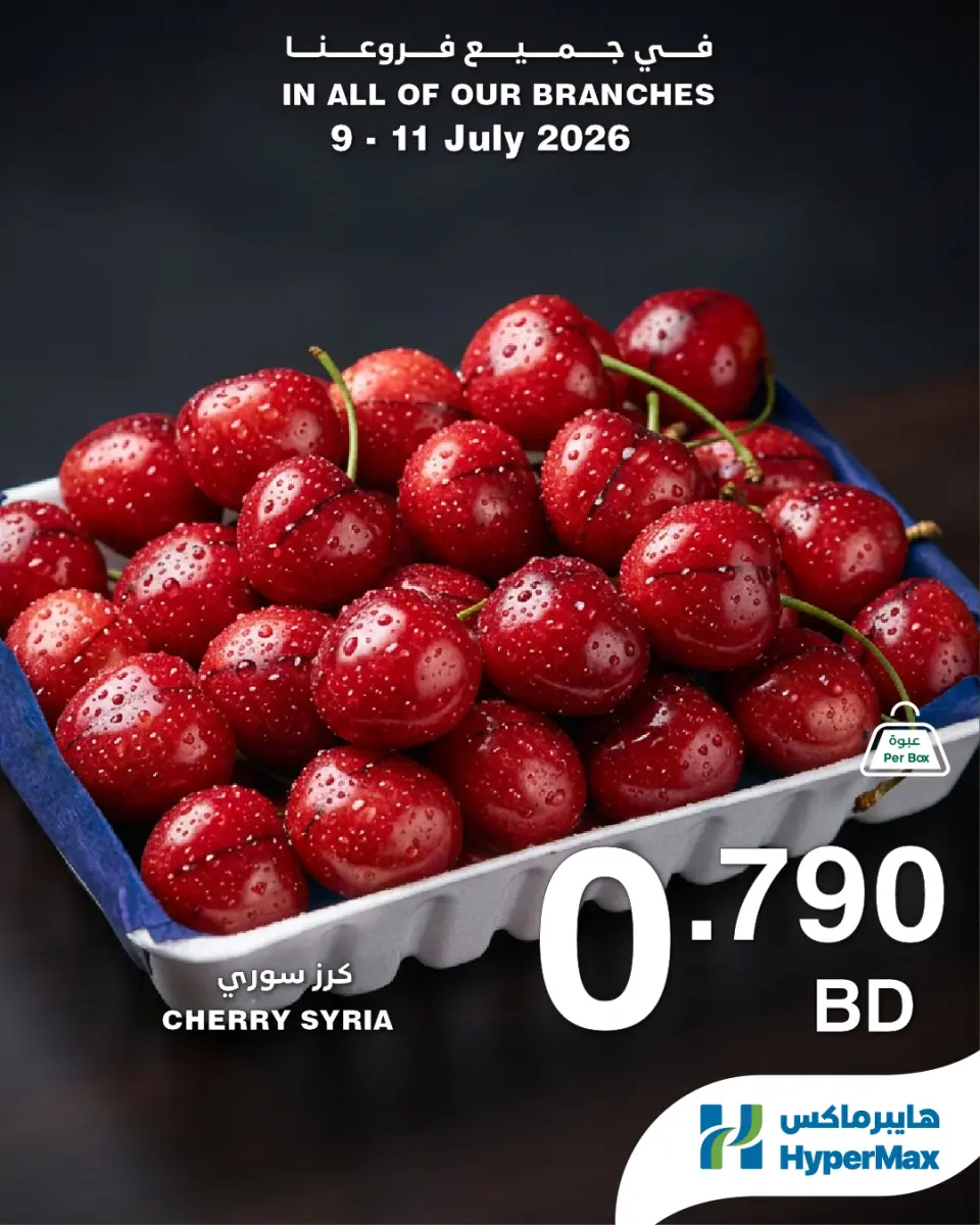 Ofertas de HyperMax Bahréin de 9 a 11 julio 2026 Nuevas Ofertas - HyperMax - Bahréin - 9 julio 2026 – 11 julio 2026 - Página 5