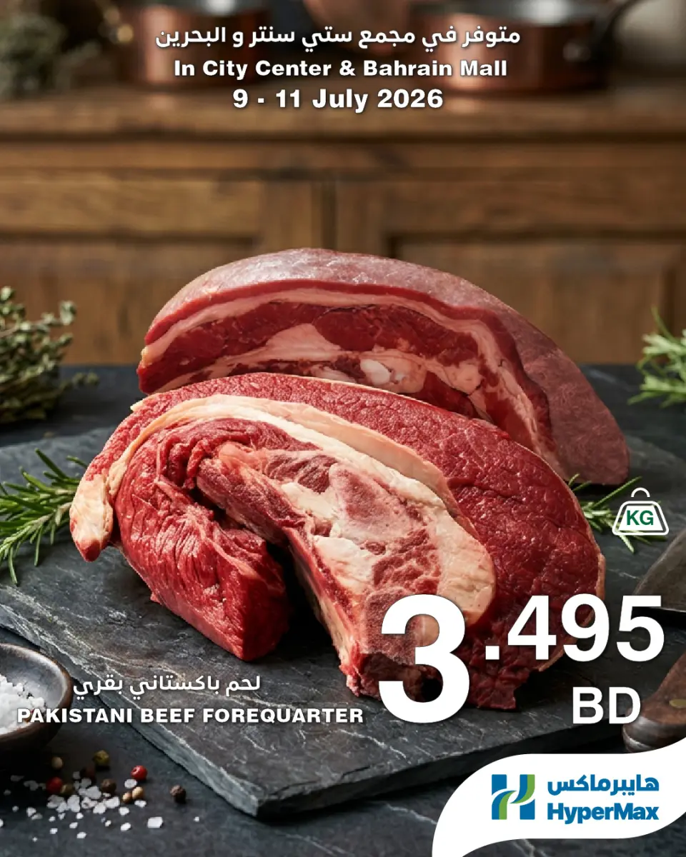Ofertas de HyperMax Bahréin de 9 a 11 julio 2026 Nuevas Ofertas - HyperMax - Bahréin - 9 julio 2026 – 11 julio 2026 - Página 8