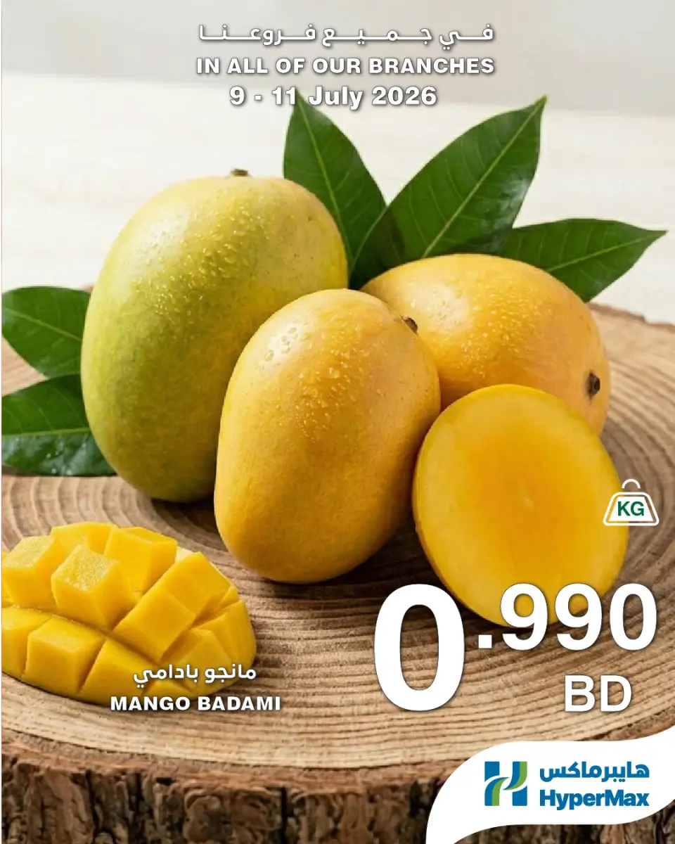 Ofertas de HyperMax Bahréin de 9 a 11 julio 2026 Nuevas Ofertas - HyperMax - Bahréin - 9 julio 2026 – 11 julio 2026 - Página 4