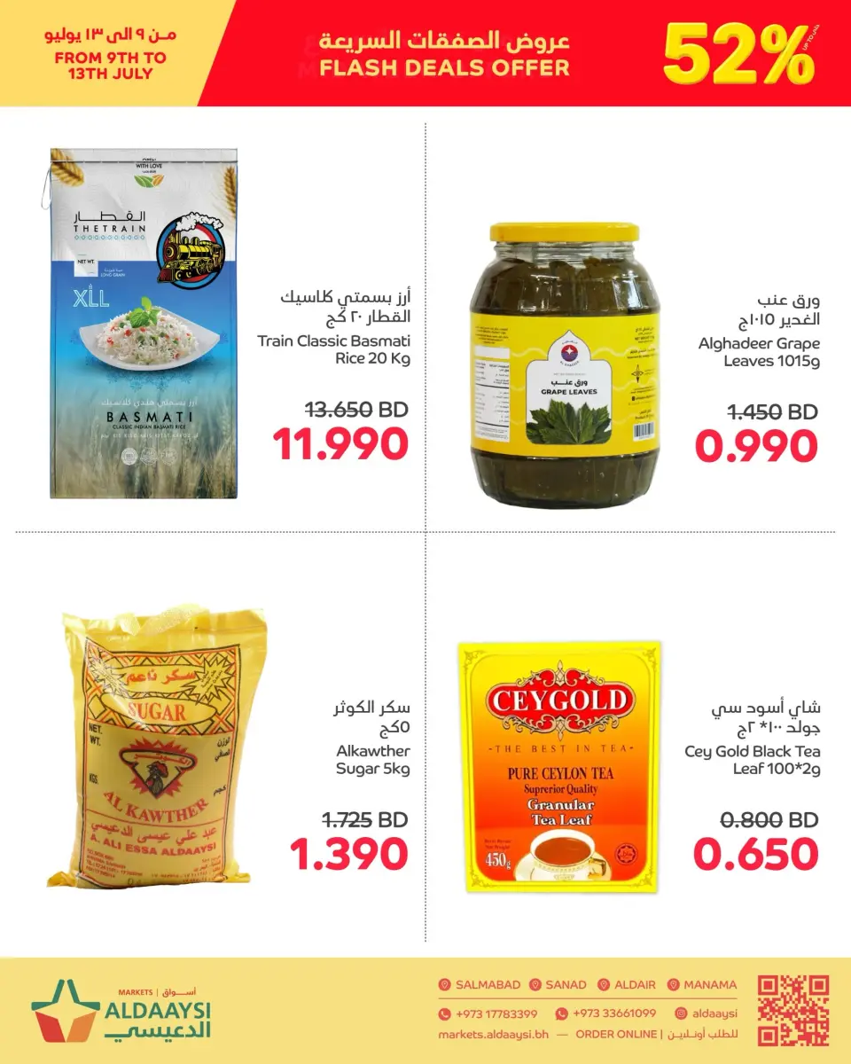 عروض أسواق الدعيسي البحرين من ٩ حتى ١٣ يوليو ٢٠٢٦ صفقات سريعة - أسواق الدعيسي - البحرين - 9 يوليو 2026 – 13 يوليو 2026 - صفحة 2