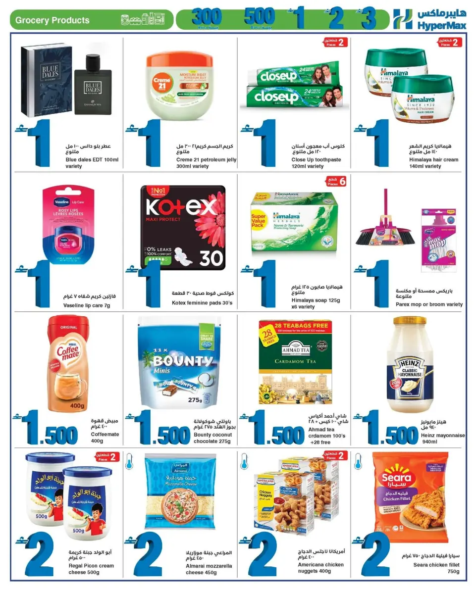 HyperMax Oman offers from 8 to 21 July 2026 Super Figures Deals - Page 3