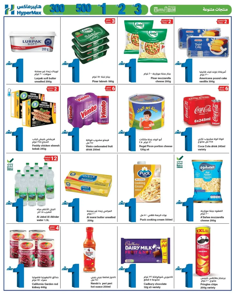 HyperMax Oman offers from 8 to 21 July 2026 Super Figures Deals - Page 4