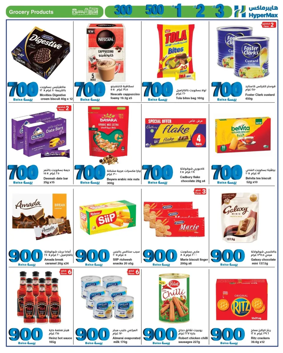 HyperMax Oman offers from 8 to 21 July 2026 Super Figures Deals - Page 9