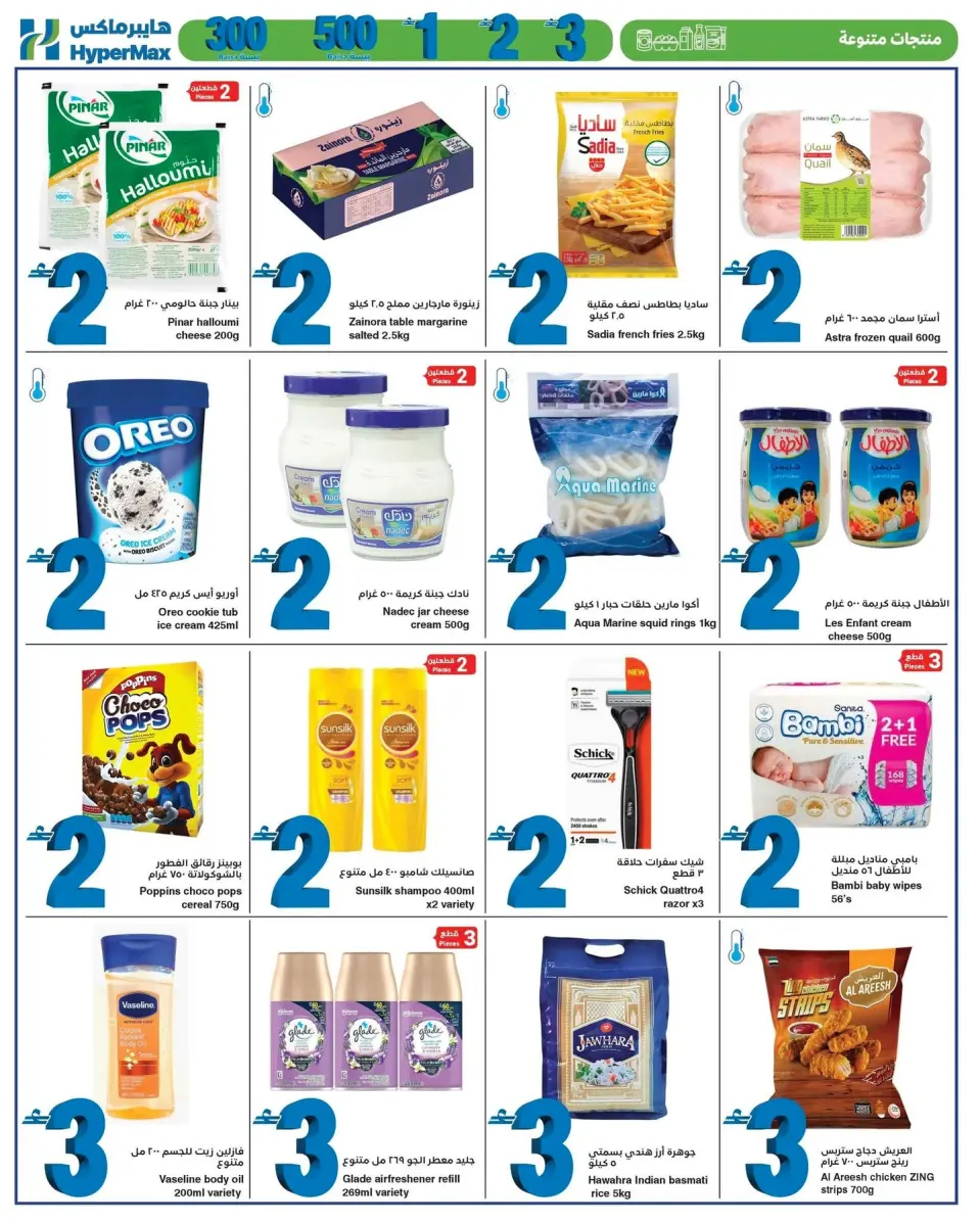 HyperMax Oman offers from 8 to 21 July 2026 Super Figures Deals - Page 10