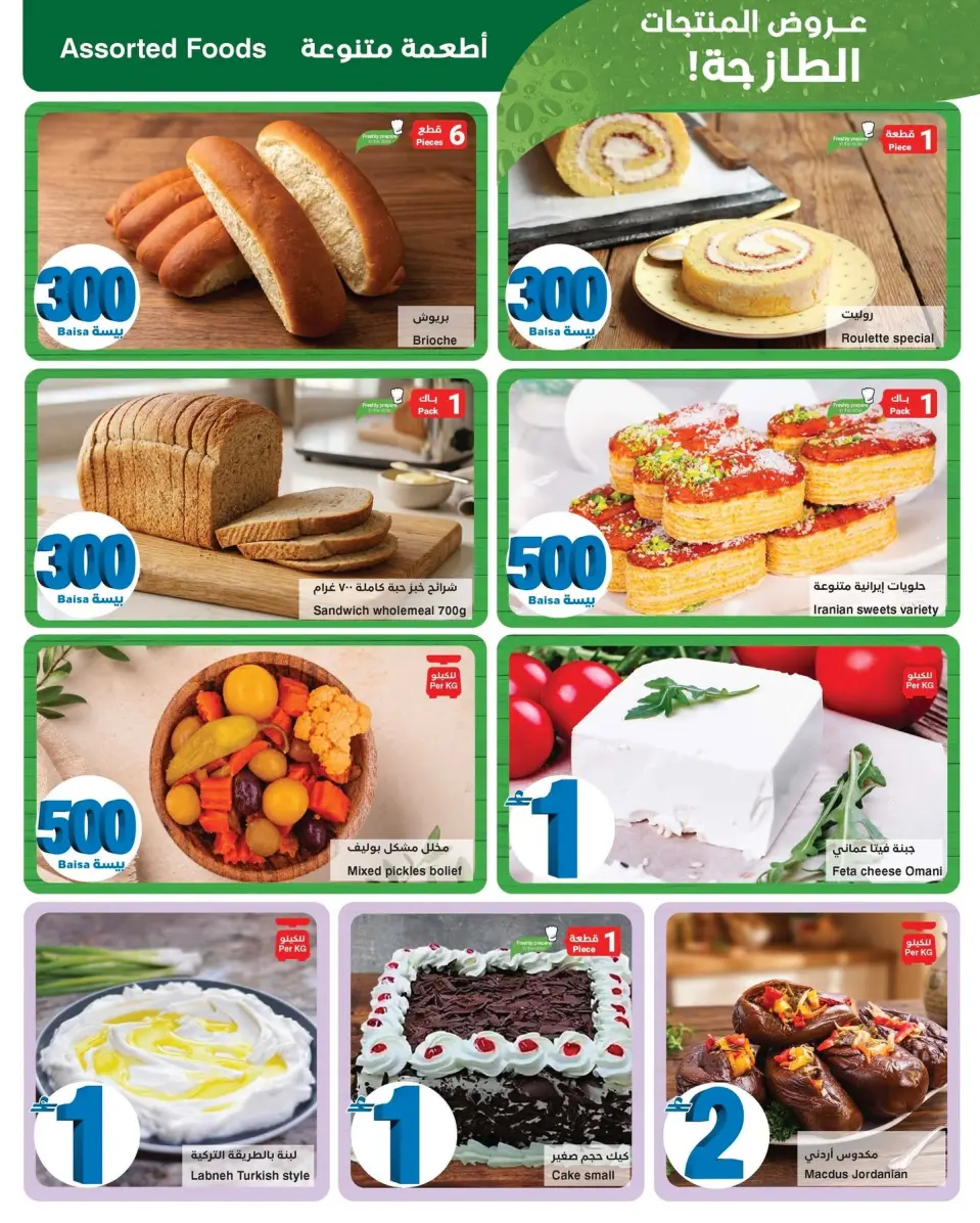 HyperMax Oman offers from 8 to 21 July 2026 Super Figures Deals - Page 5