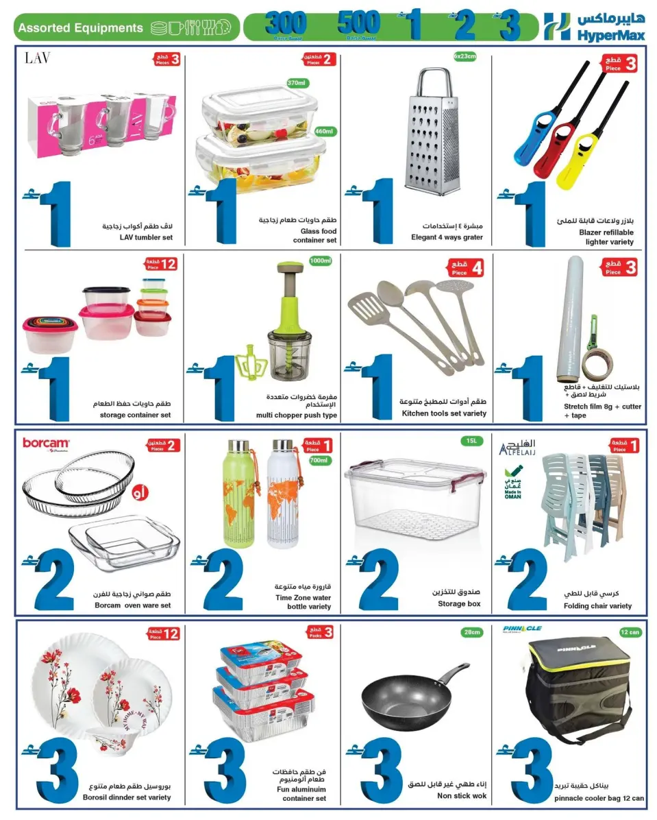 HyperMax Oman offers from 8 to 21 July 2026 Super Figures Deals - Page 2