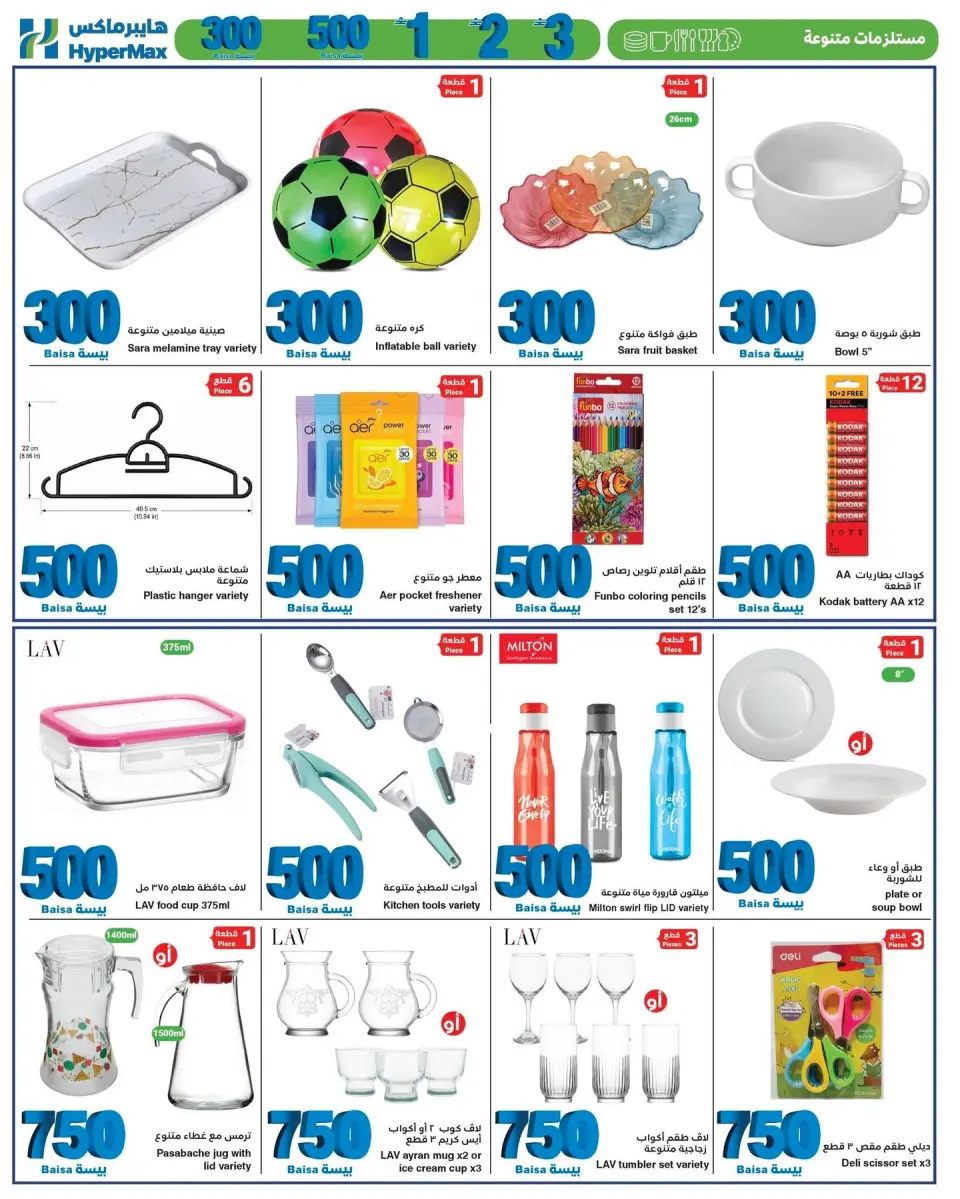 HyperMax Oman offers from 8 to 21 July 2026 Super Figures Deals - Page 7