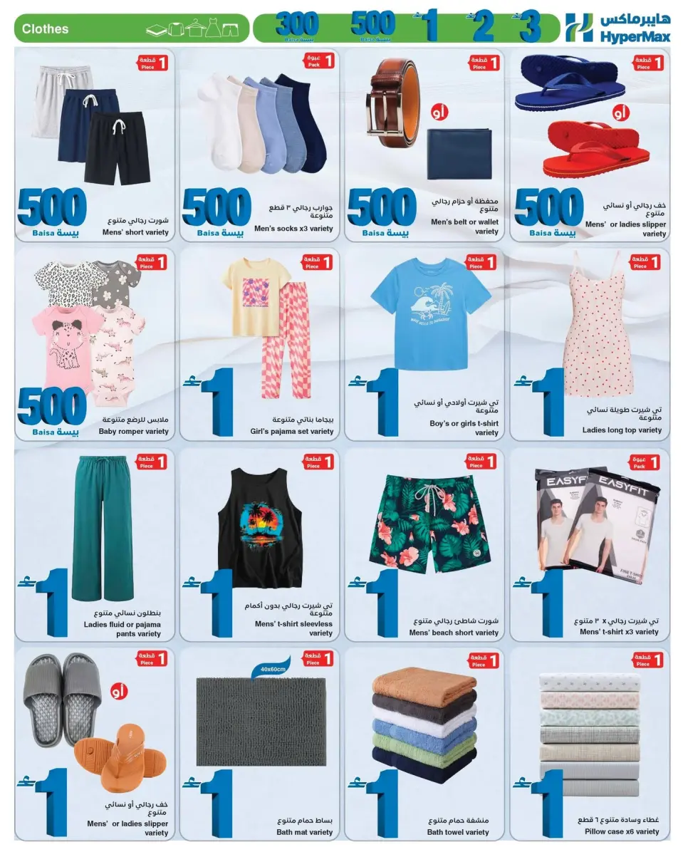 HyperMax Oman offers from 8 to 21 July 2026 Super Figures Deals - Page 8