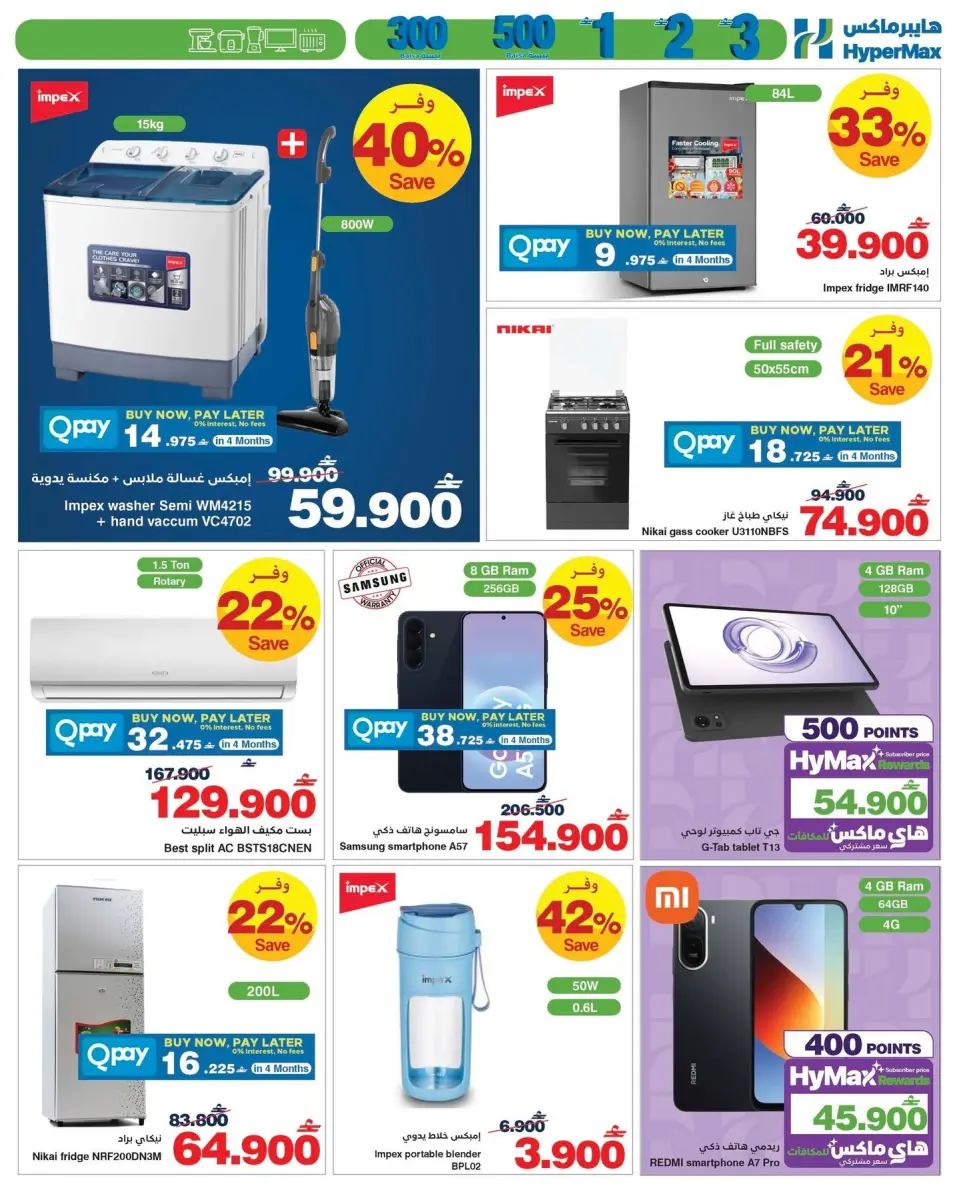 HyperMax Oman offers from 8 to 21 July 2026 Super Figures Deals - Page 13
