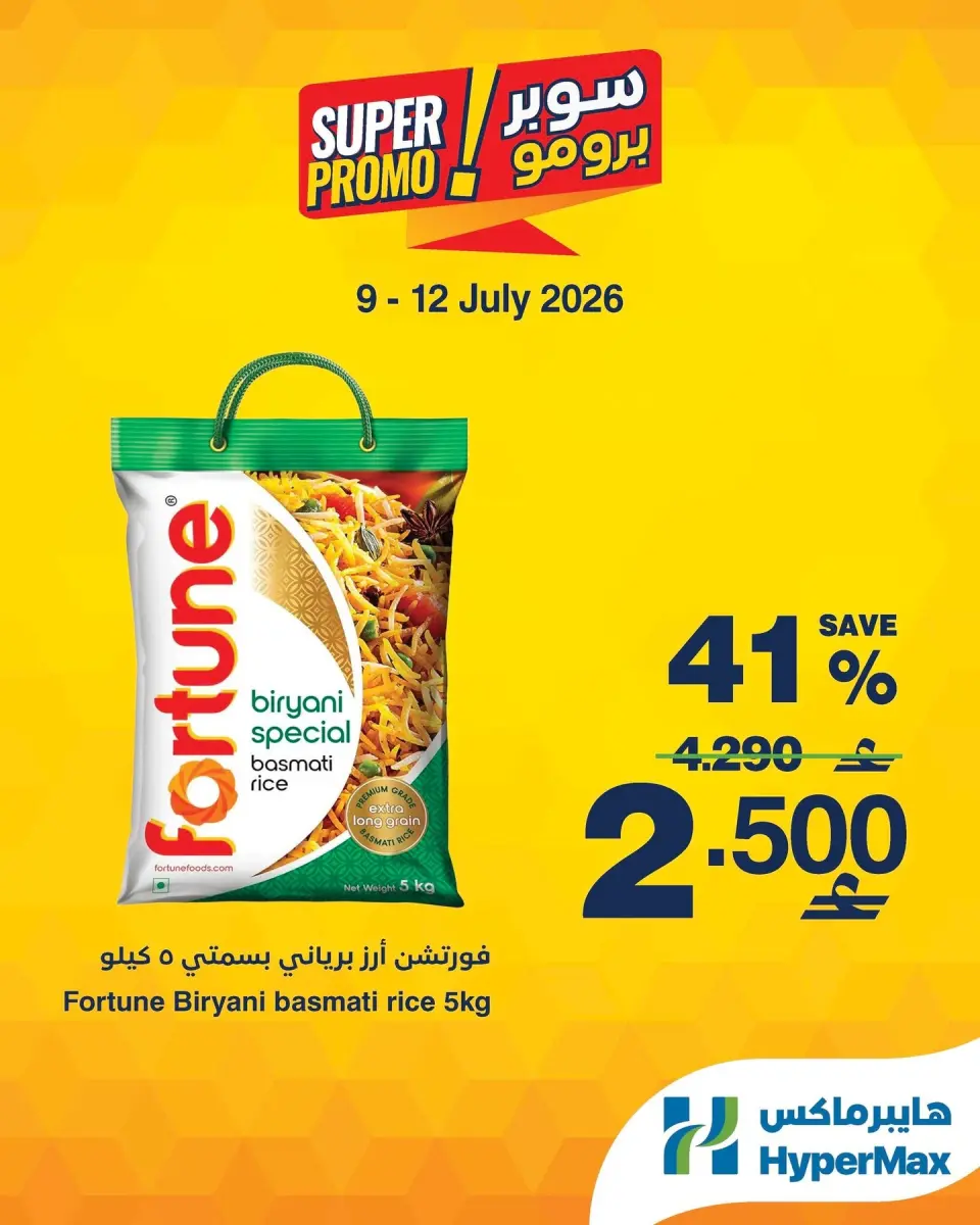 Offres HyperMax Oman de 9 à 12 juillet 2026 Offres Super Promo - Page 3