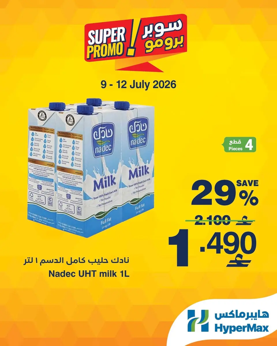 Offres HyperMax Oman de 9 à 12 juillet 2026 Offres Super Promo - Page 4