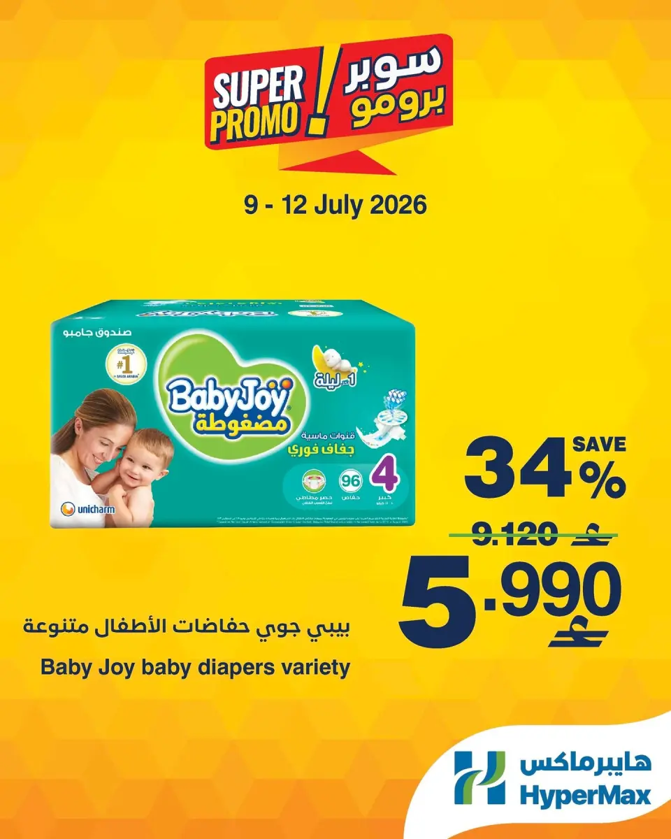 Offres HyperMax Oman de 9 à 12 juillet 2026 Offres Super Promo - Page 2