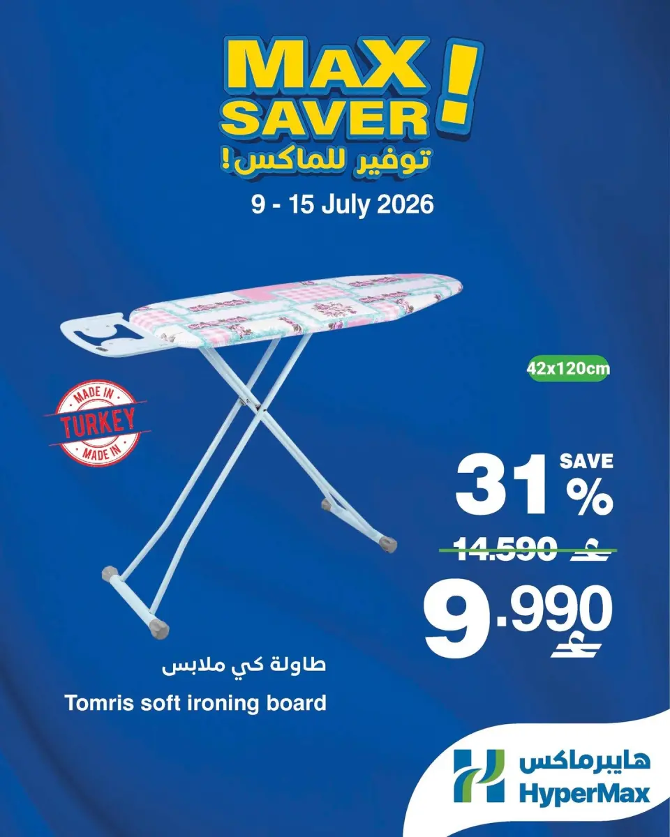 Offres HyperMax Bahrein de 9 à 15 juillet 2026 Approvisionnement maximum - Page 3