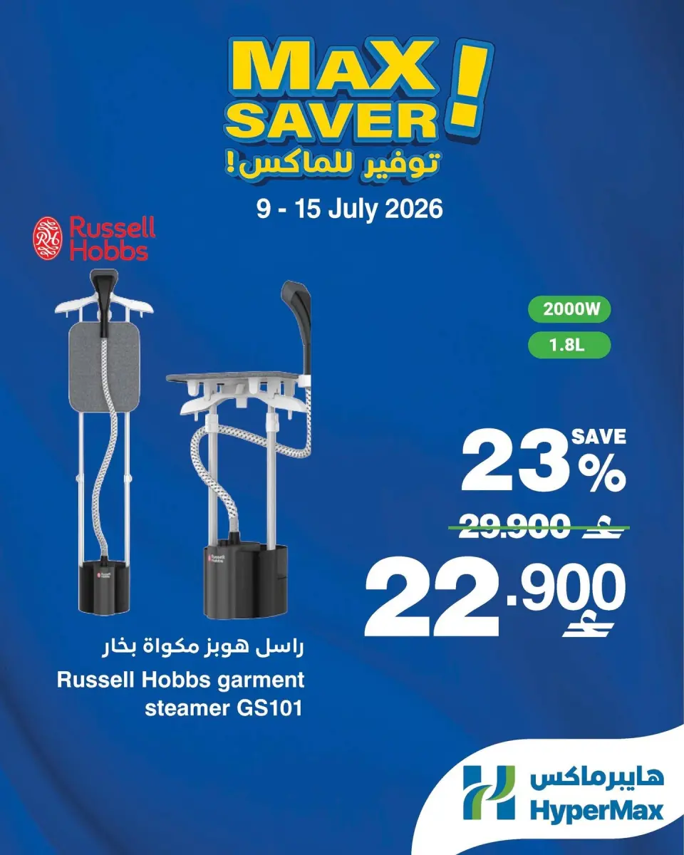 Offres HyperMax Bahrein de 9 à 15 juillet 2026 Approvisionnement maximum - Page 4