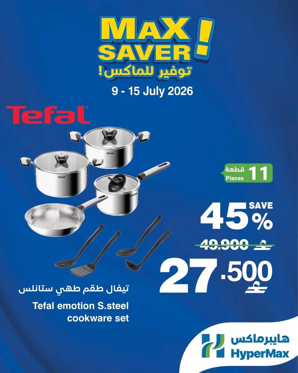 Offres HyperMax Bahrein de 9 à 15 juillet 2026 Approvisionnement maximum - Page 2