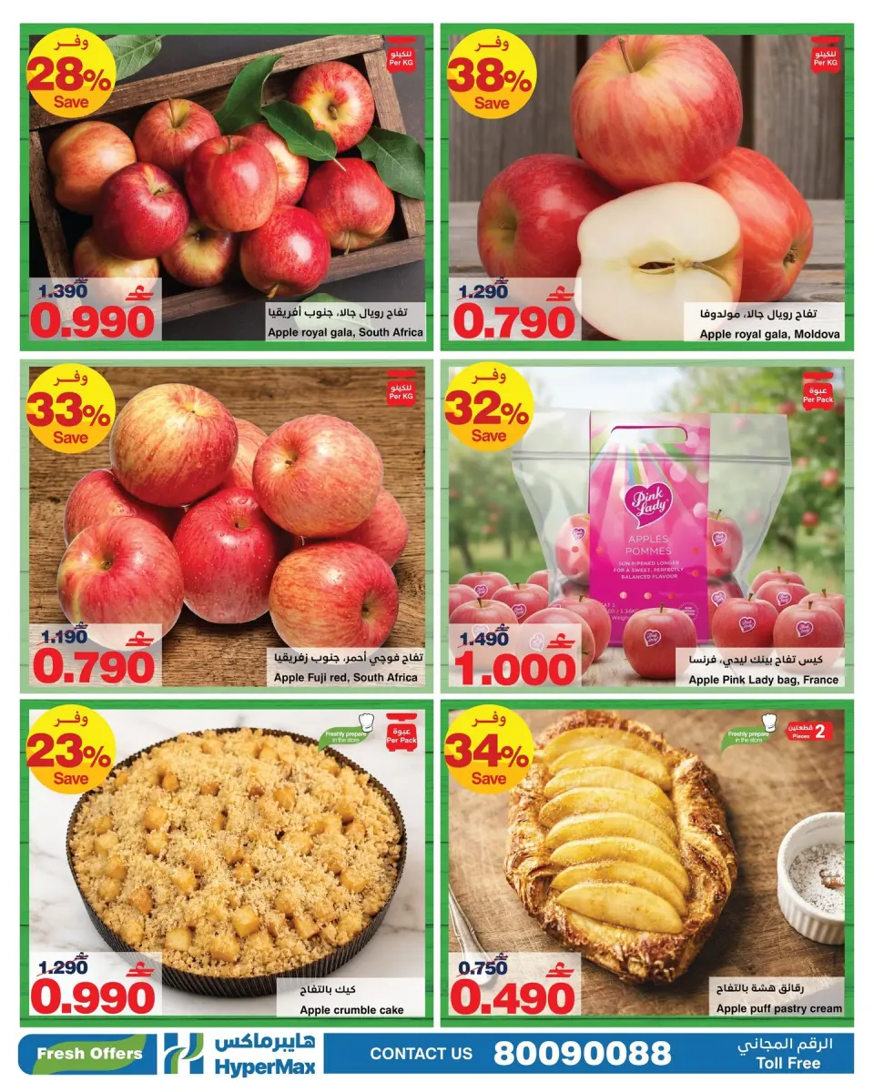HyperMax Oman offers from 9 to 15 July 2026 Oh, it's the apple festival. - Page 2