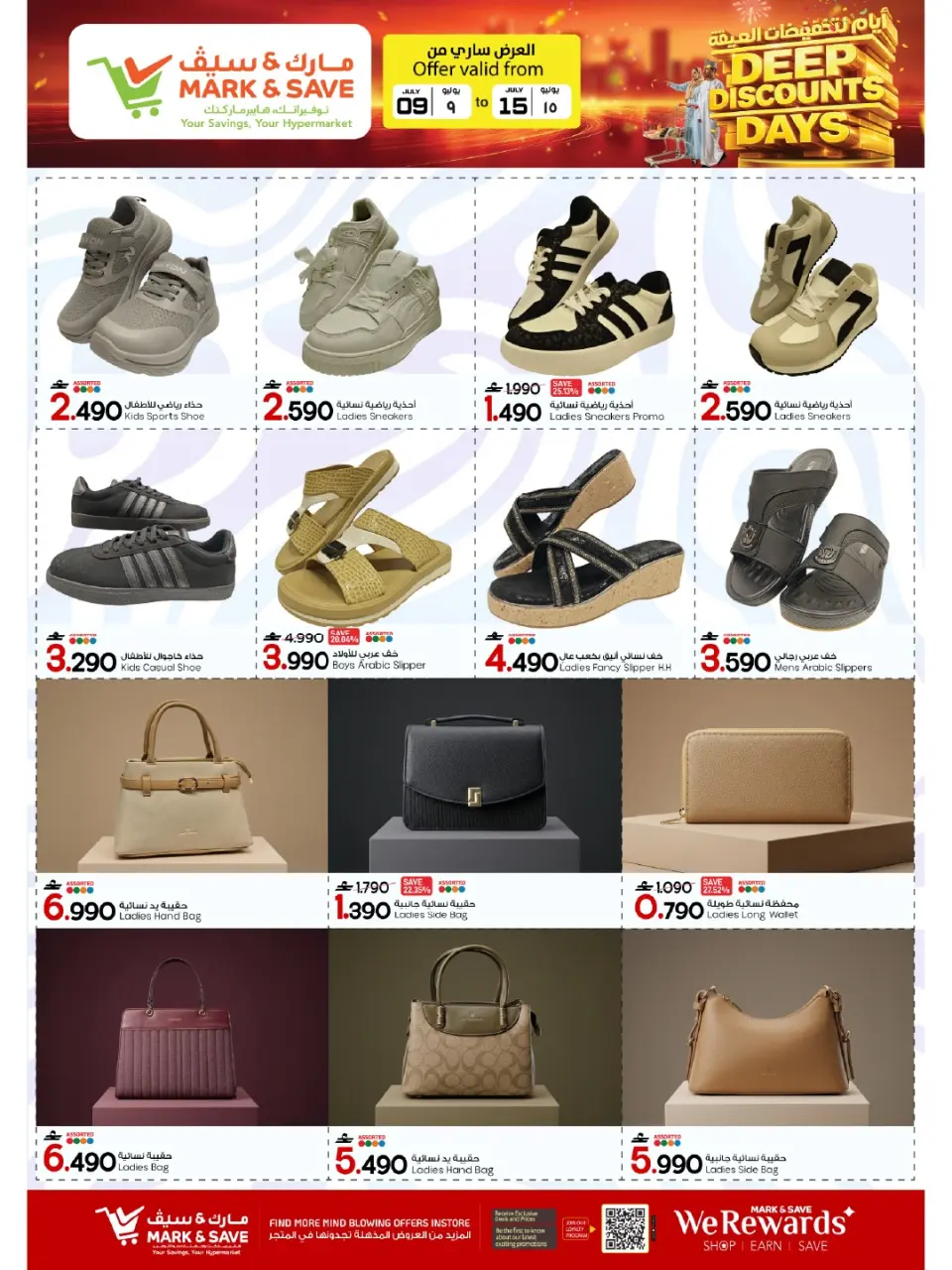Mark & Save offers in Sohar from 9 to 15 July 2026 Mega Discount Days - Page 9