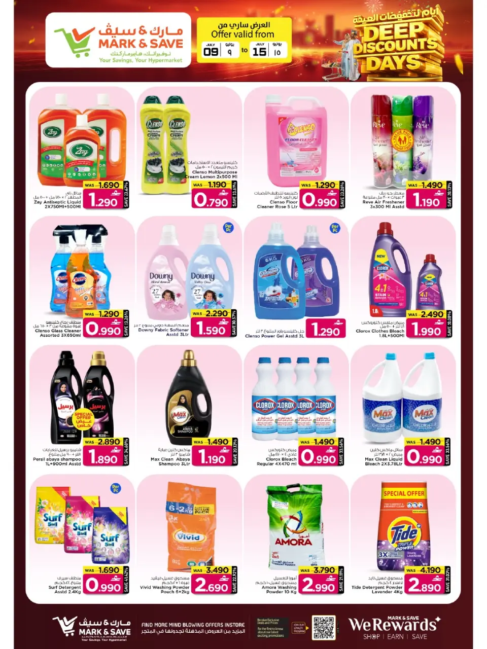 Mark & Save offers in Almabylh from 9 to 15 July 2026 Mega Discount Days - Page 9