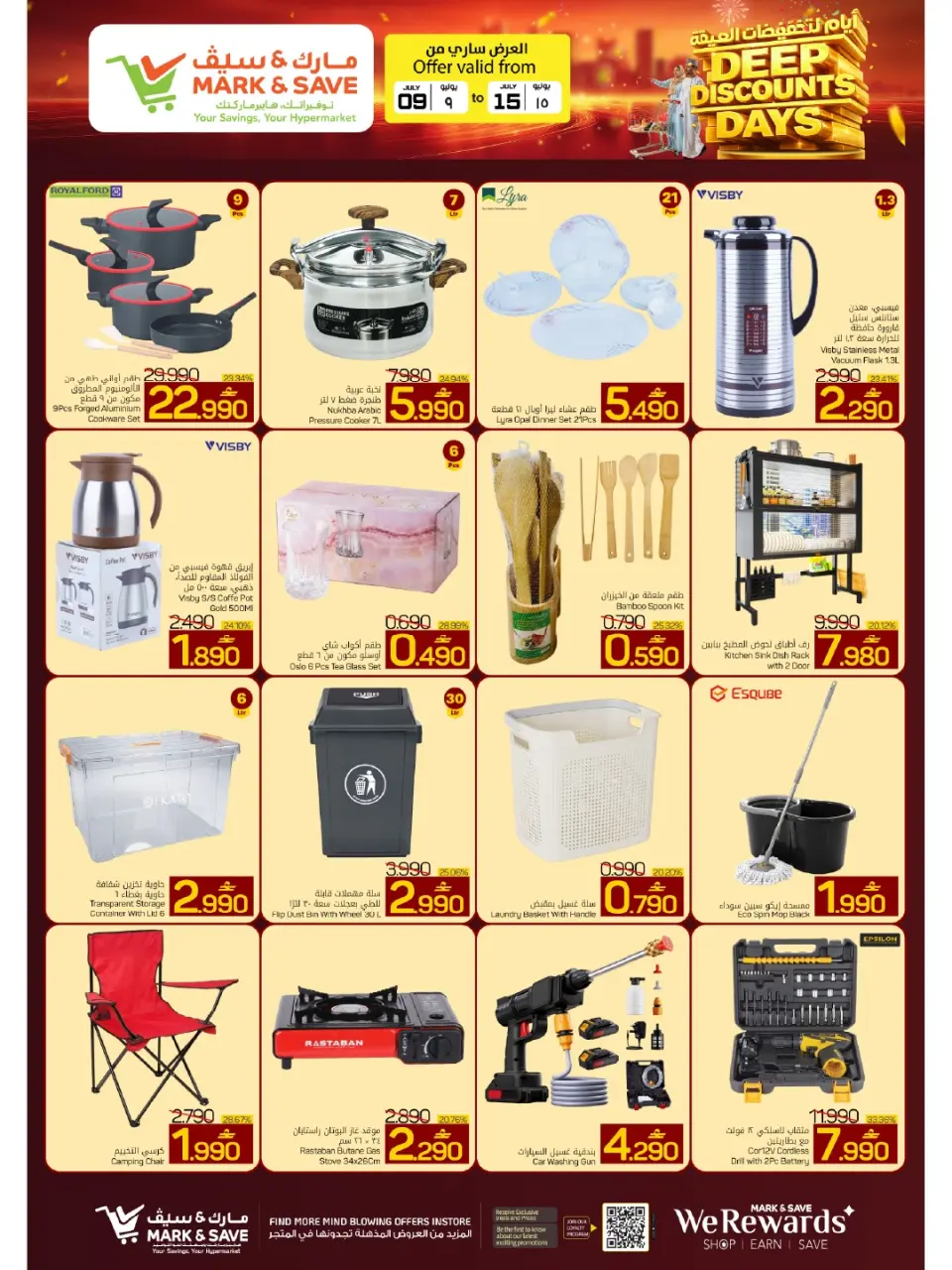 Mark & Save offers in Almabylh from 9 to 15 July 2026 Mega Discount Days - Page 11
