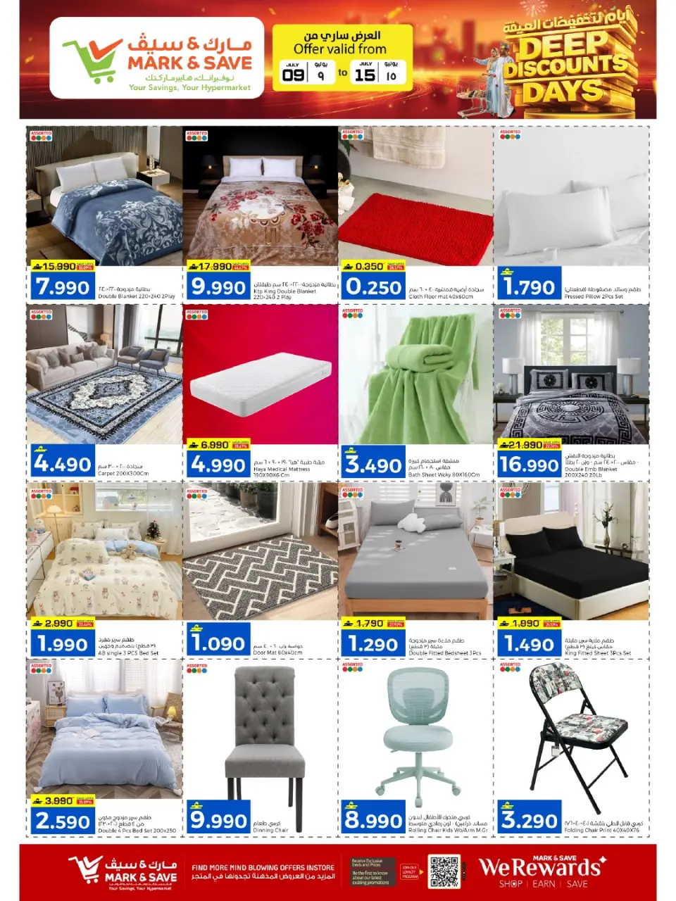 Mark & Save offers in Almabylh from 9 to 15 July 2026 Mega Discount Days - Page 16