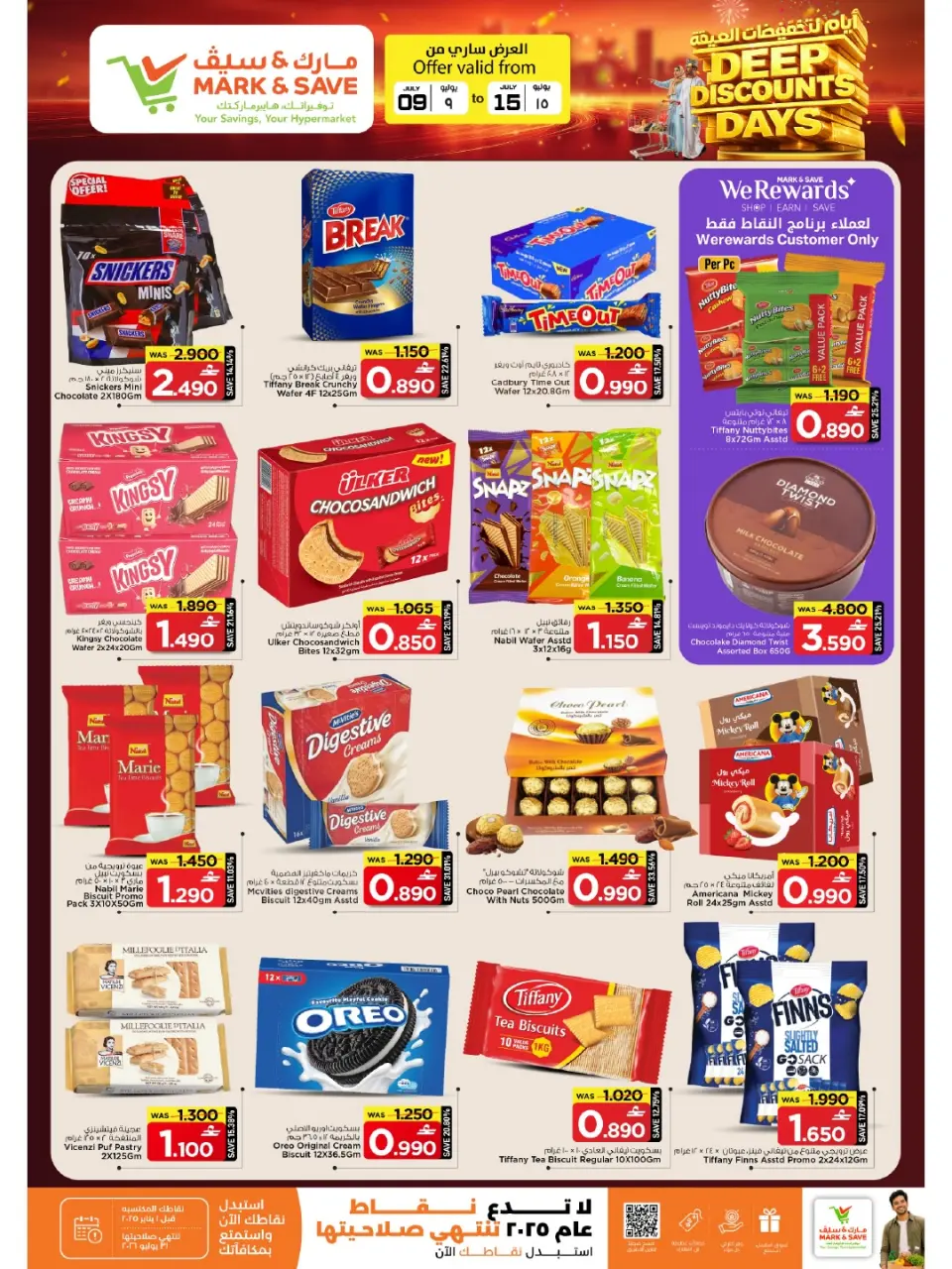 Mark & Save offers in Almabylh from 9 to 15 July 2026 Mega Discount Days - Page 3
