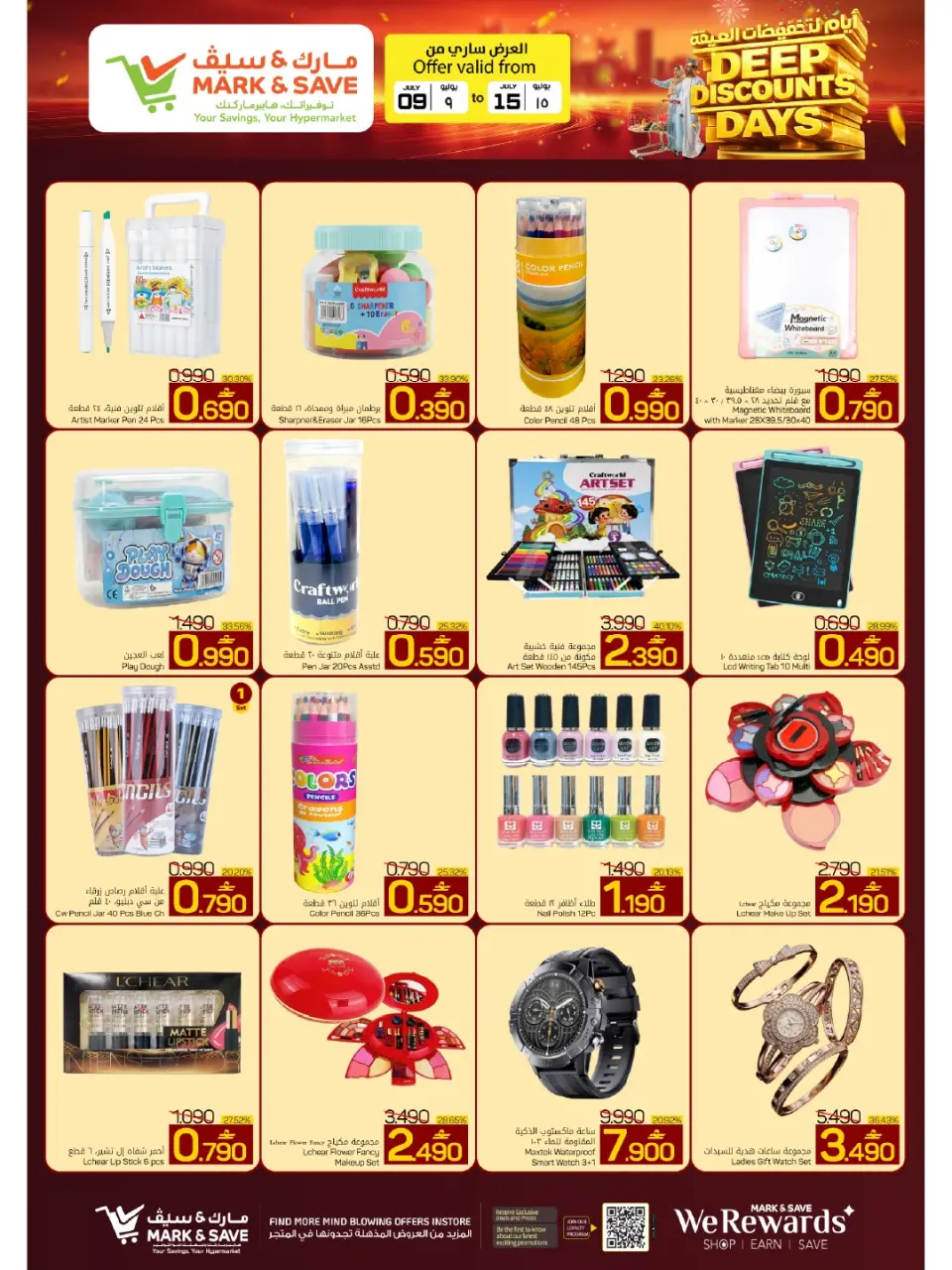 Mark & Save offers in Almabylh from 9 to 15 July 2026 Mega Discount Days - Page 12