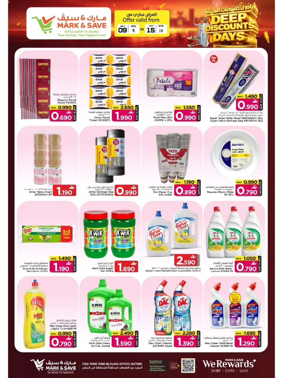 Mark & Save offers in Almabylh from 9 to 15 July 2026 Mega Discount Days - Page 8