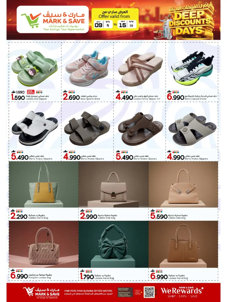 Mark & Save offers in Alkhwd from 9 to 15 July 2026 Mega Discount Days - Page 20
