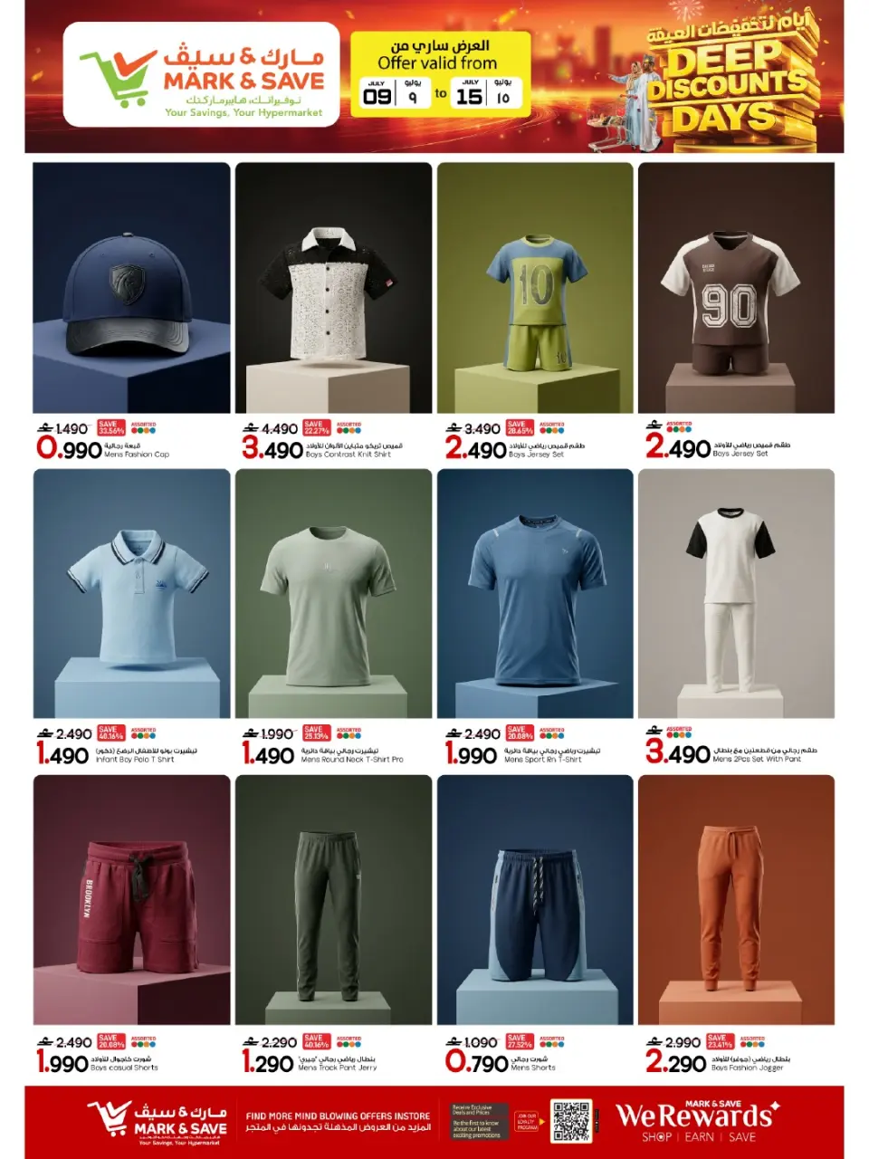 Mark & Save offers in Alkhwd from 9 to 15 July 2026 Mega Discount Days - Page 23