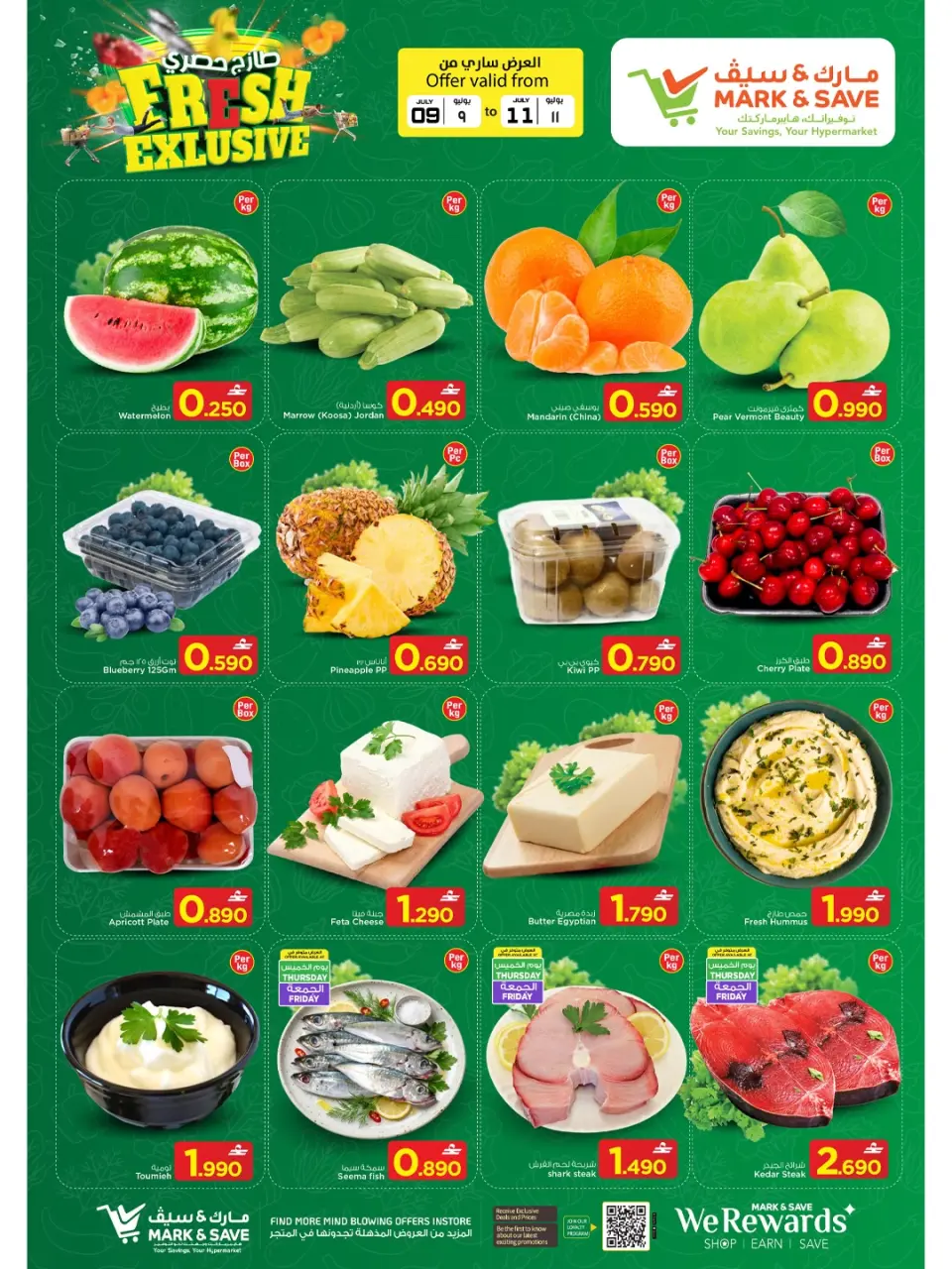 Mark & Save offers in Barka from 9 to 15 July 2026 Mega Discount Days - Page 26
