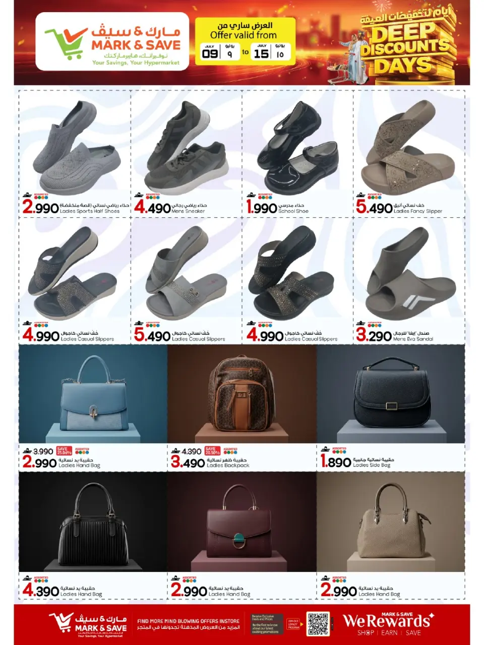 Mark & Save offers in Barka from 9 to 15 July 2026 Mega Discount Days - Page 12